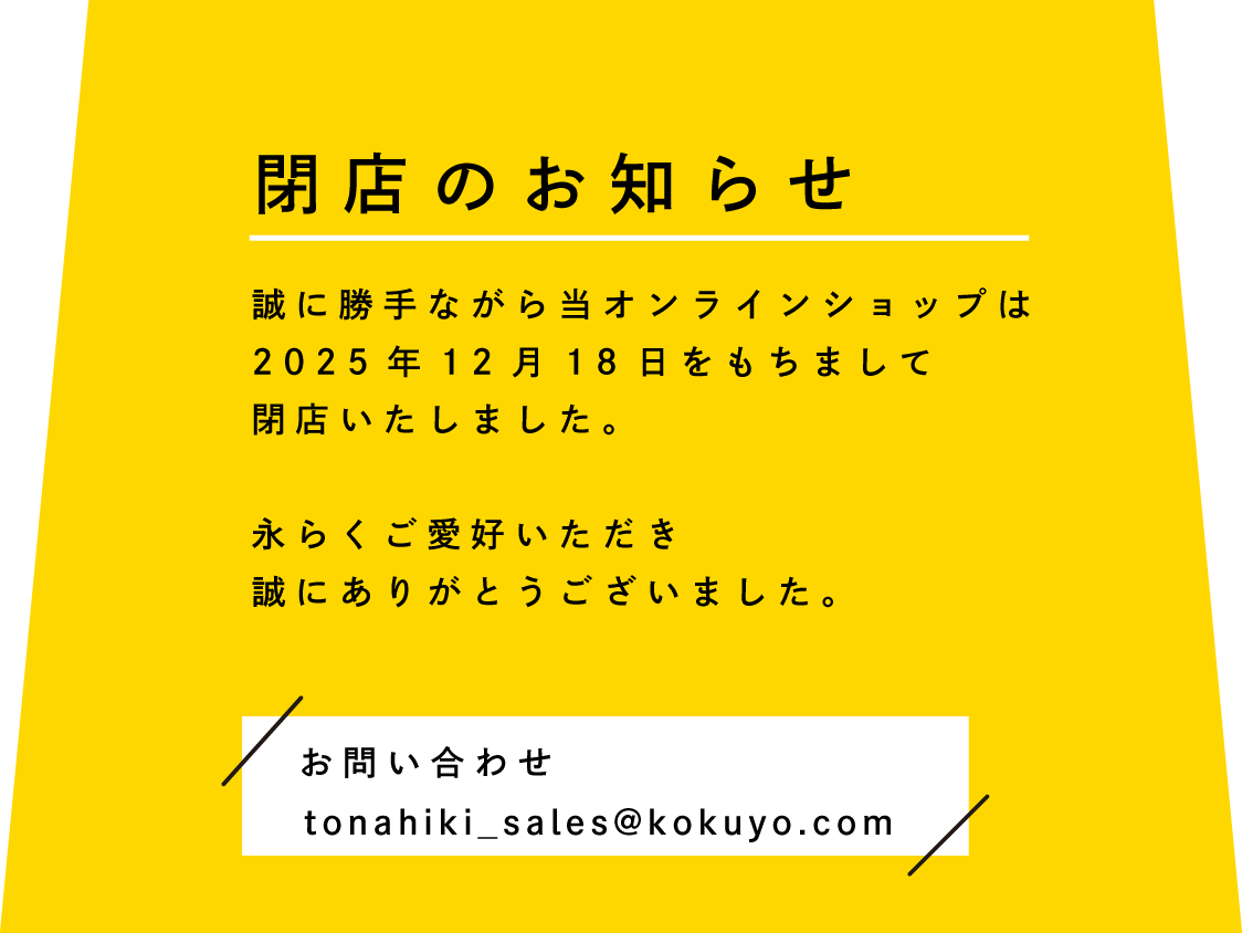 となりのひきだし